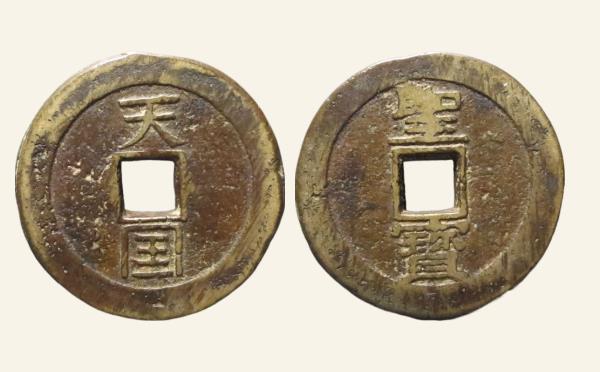 清代天国圣宝折十长划天壬圣实物图片