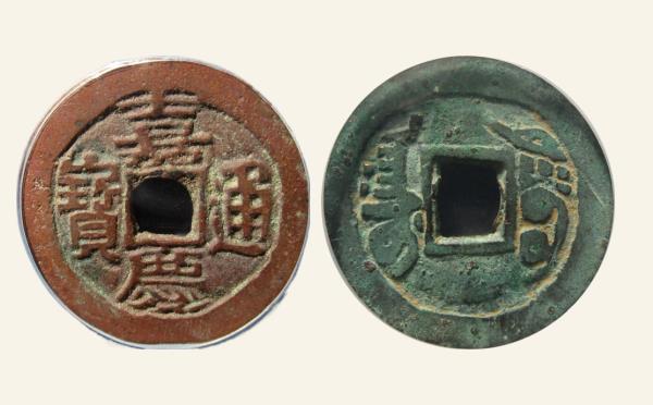 清代嘉庆通宝阿克苏大吉版实物图片