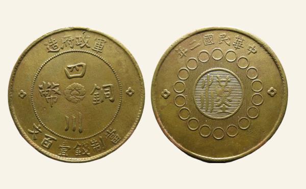 民国二年军政府造四川铜币壹百文实物图片
