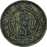 民国三十八年云南省造贰角胜利堂正面图片