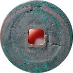 淳化元宝小字隔轮行书背面图片