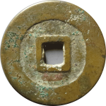 祥符元宝狭穿阔缘背面图片