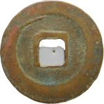 皇宋通宝隶宝楷书背面图片