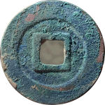 熙宁重宝折二正字广穿楷书背面图片