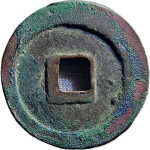 熙宁重宝折二小字细郭楷书背面图片