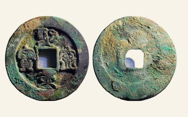 北宋铜钱熙宁重宝折二小字省点熙实物图片