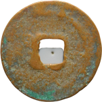 元丰通宝薄肉长字行书背面图片