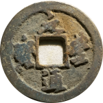 元丰通宝隔轮进通昂丰正面图片