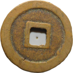 元丰通宝狭宝大字行书背面图片