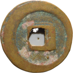 元丰通宝狭宝阔通篆书背面图片