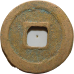 元丰通宝直点宝篆书背面图片