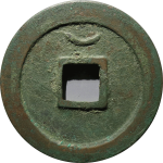 元丰通宝折二正元背仰月篆书背面图片