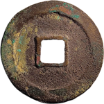 元丰通宝折二狭元背面图片