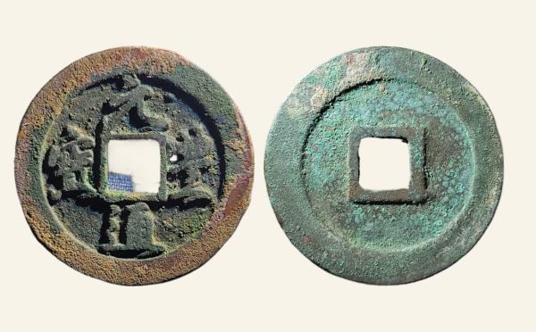 北宋铜钱元丰通宝折二垂尾行书实物图片