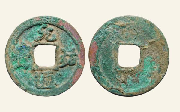 北宋铜钱元祐通宝正字狭祐行书实物图片