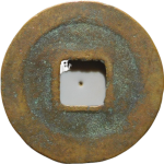 元祐通宝狭元行书背面图片