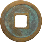 元祐通宝短祐篆书背面图片