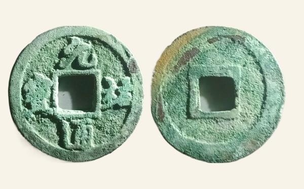 北宋铜钱元祐通宝狭通行书实物图片