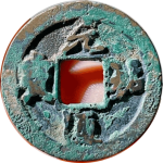 元祐通宝草元正面图片