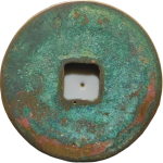 元祐通宝阔宝阔缘行书背面图片