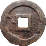 元祐通宝折二阔缘狭穿篆书背面图片