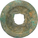 绍圣元宝狭绍大足宝行书背面图片