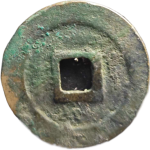 圣宋元宝细字广郭行书背面图片