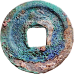 圣宋元宝隐起文篆书背面图片