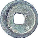 圣宋元宝广穿小字行书背面图片