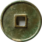 崇宁通宝折十抽示隔轮缩通背面图片