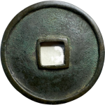 崇宁通宝折十俯头通背面图片