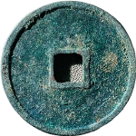 崇宁重宝偏丁背面图片