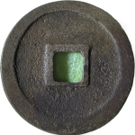 政和通宝折二楷通篆书背面图片