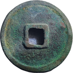 宣和通宝折二寄郭广郭隶书背面图片