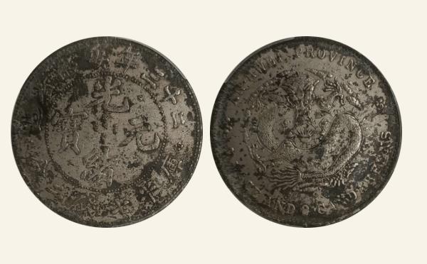 清代银元光绪元宝银元安徽省造二十三年库平七钱二分实物图片