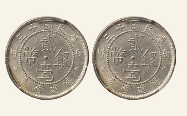 民国十三年福建银币厂造贰毫银币实物图片