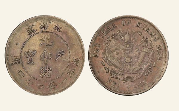 清代光绪元宝银元北洋造库平一钱四分四厘26年实物图片