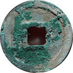 天庆元宝正样背面图片