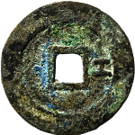 顺治通宝背右工双点通背面图片