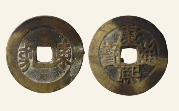 清代铜钱康熙通宝满汉东大字实物图片