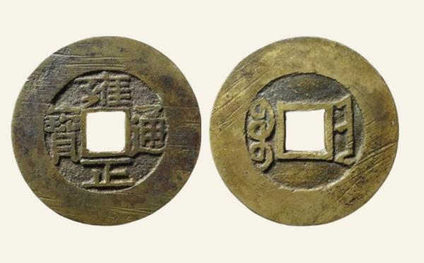 清代铜钱雍正通宝宝晋角头单点方晋实物图片