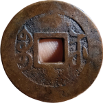 乾隆通宝宝苏遒劲大样背面图片