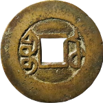 乾隆通宝宝武小平母钱背面图片