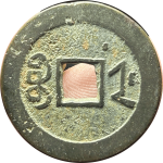 嘉庆通宝宝浙满文浙上星背面图片