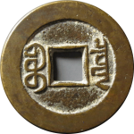 嘉庆通宝宝泉小吉背面图片