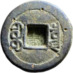 咸丰通宝宝泉方头双点通背面图片