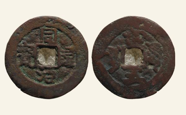 清代铜钱同治通宝阿克苏新疆红钱当五实物图片