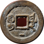 光绪通宝宝津背下月背面图片