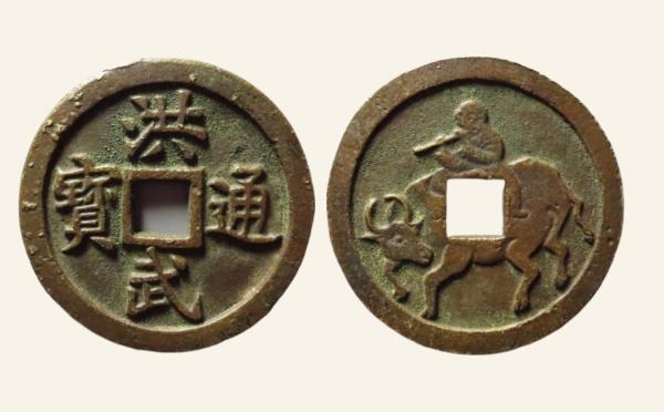 明代铜钱洪武通宝折十背牛青铜实物图片