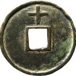 洪武通宝折十背十单点通背面图片